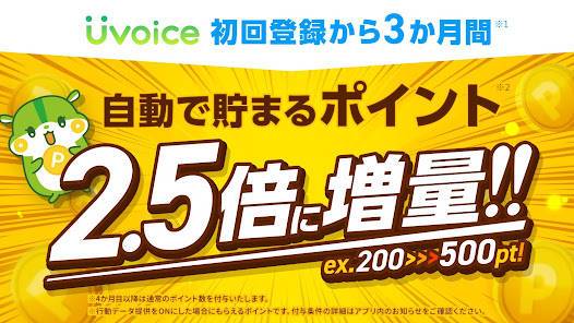 「Uvoice - アンケートに答えてポイント稼ぐポイ活アプリ」のスクリーンショット 3枚目