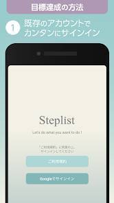 「Steplist－あなたの「Want-To-Do」を応援！」のスクリーンショット 1枚目