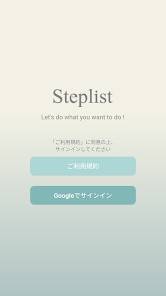 「Steplist－あなたの「want to do」を応援！」のスクリーンショット 1枚目