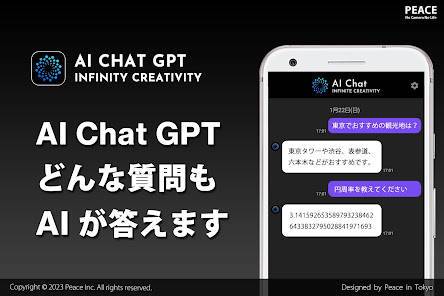 「Chat by GPT - AIチャット」のスクリーンショット 1枚目