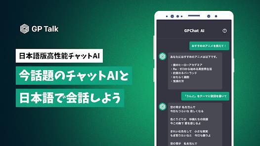 「GP Chat | AIと日本語でチャットできる！」のスクリーンショット 1枚目