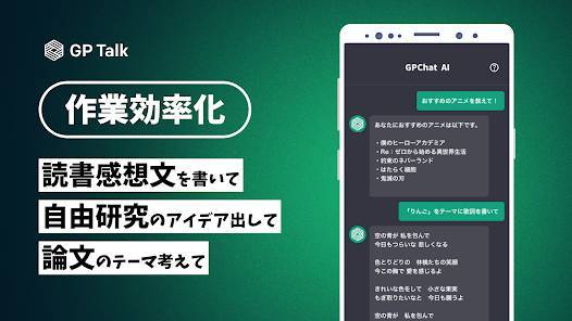 「GP Chat | AIと日本語でチャットできる！」のスクリーンショット 2枚目