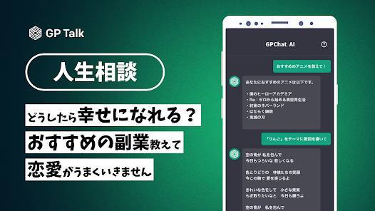 「GP Chat | AIと日本語でチャットできる！」のスクリーンショット 3枚目