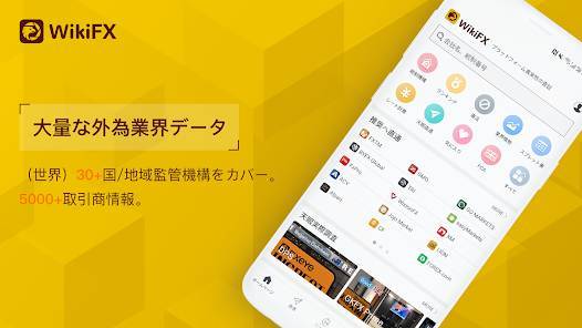 「WikiFX-FX業者鑑定アプリ」のスクリーンショット 1枚目