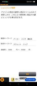 「かんたん検索 for アマゾン」のスクリーンショット 2枚目