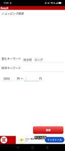 「かんたん検索 for 楽天」のスクリーンショット 2枚目