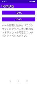 「ワンタップで文字を大きく」のスクリーンショット 2枚目