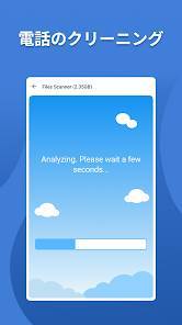 「スマホクリーナー ❘ 掃除アプリ ❘ 電話クリーナー」のスクリーンショット 1枚目