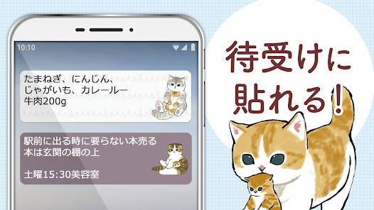 「メモ帳 かわいい猫 モフサンド」のスクリーンショット 1枚目