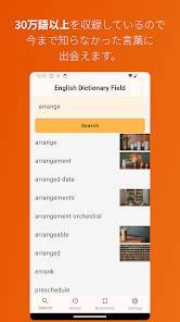 「英英辞典フィールド」のスクリーンショット 2枚目