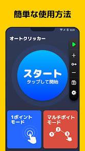 「オートクリッカー - 連打ツール、自動タップ」のスクリーンショット 1枚目