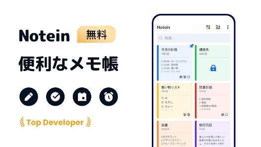 「メモ帳、メモ、リスト、ノート、メモアプリ - Notein」のスクリーンショット 1枚目