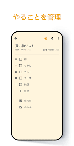 「メモ帳、メモ、リスト、ノート、メモアプリ - Notein」のスクリーンショット 3枚目