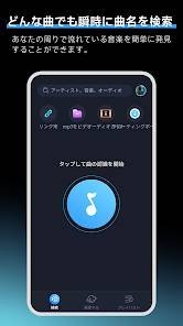 「歌の識別子 - 曲 を 検索」のスクリーンショット 1枚目