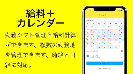 「給料カレンダー」のスクリーンショット 1枚目