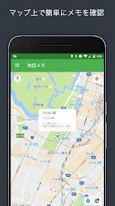 「地図メモ」のスクリーンショット 1枚目