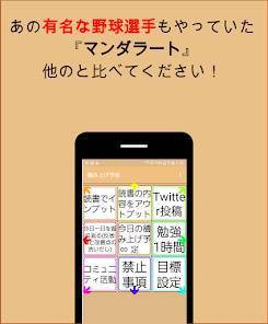 「マンダラート-目標達成・マンダラシート-」のスクリーンショット 1枚目