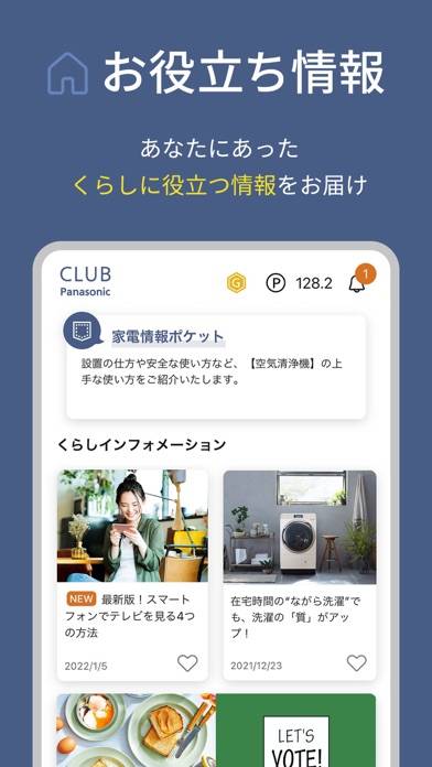 「CLUB Panasonic (クラブパナソニック)」のスクリーンショット 3枚目