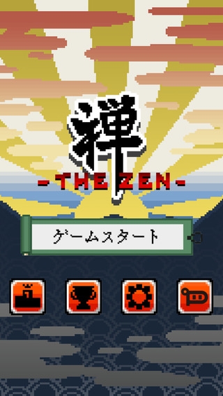 「禅 -THE ZEN-」のスクリーンショット 3枚目