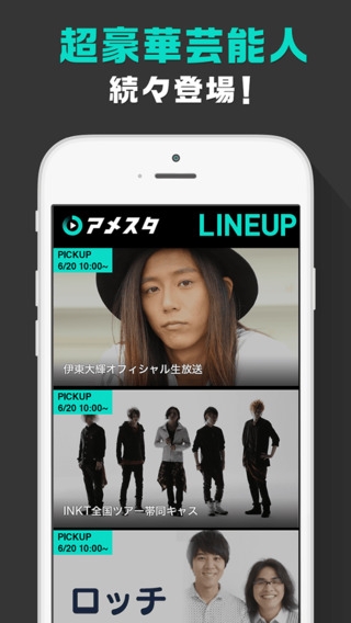 「芸能人LIVEアプリ‐アメスタ（無料で視聴可能）」のスクリーンショット 3枚目
