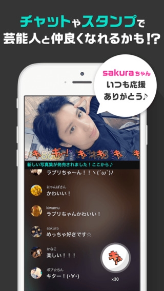 「芸能人LIVEアプリ‐アメスタ（無料で視聴可能）」のスクリーンショット 2枚目