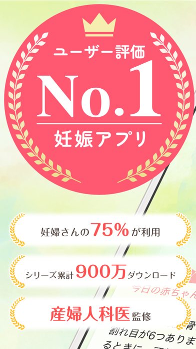 「ninaru - 妊娠したら妊婦さんのための陣痛・妊娠アプリ」のスクリーンショット 1枚目