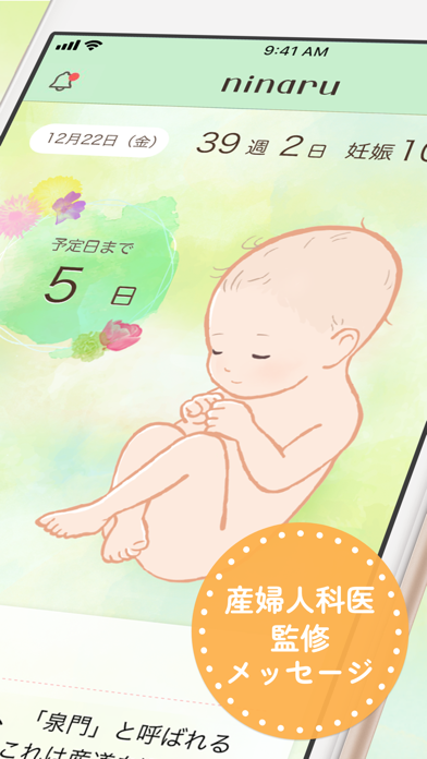 「ninaru - 妊娠したら妊婦さんのための陣痛・妊娠アプリ」のスクリーンショット 2枚目