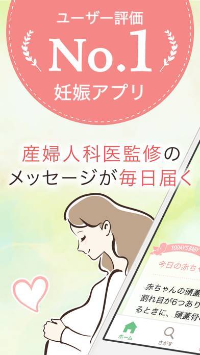 「ninaru - 妊娠したら妊婦さんのための陣痛・妊娠アプリ」のスクリーンショット 1枚目