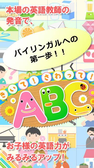 すぐわかる きいて さわって Abc 英語が身につく 幼児向け知育アプリ Appliv