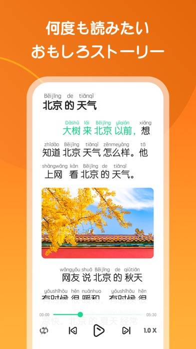 「HelloChinese - 中国語を学ぼう」のスクリーンショット 3枚目