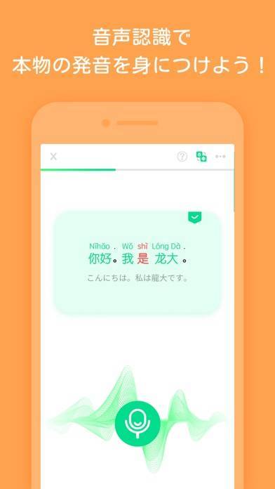 「HelloChinese - 中国語を学ぼう」のスクリーンショット 3枚目