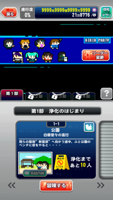 「非リアの冒険」のスクリーンショット 2枚目