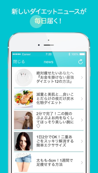 「ダイエットアプリの決定板！-Diet news（ダイエットニュース）」のスクリーンショット 2枚目