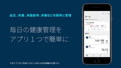 「OMRON connect」のスクリーンショット 1枚目