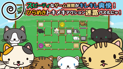 「ねこ迷路」のスクリーンショット 1枚目