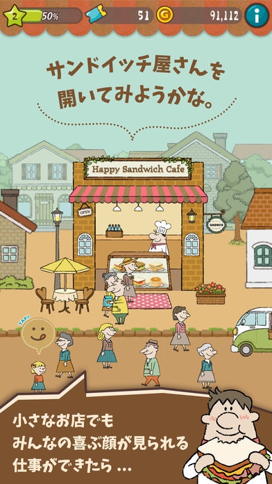 「絵本の中のサンドイッチ屋さん - Happy Sandwich Cafe」のスクリーンショット 1枚目