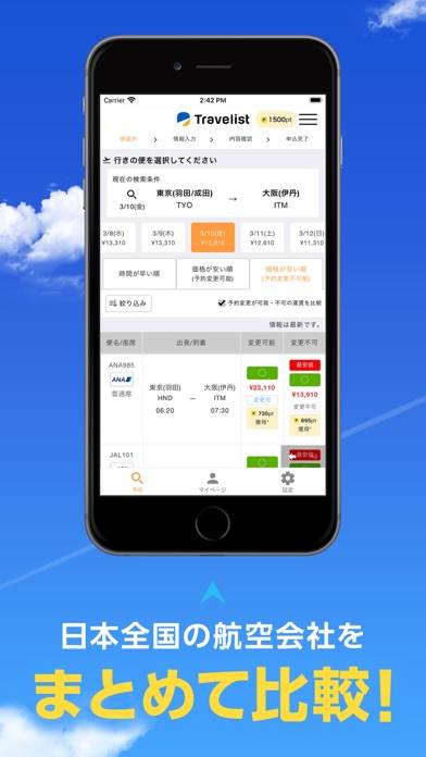 「トラベリスト格安航空券・飛行機チケットの予約」のスクリーンショット 2枚目