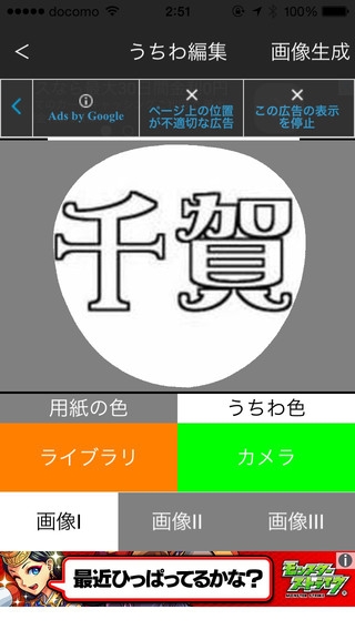 「うちわ文字作成！ファンサーズ」のスクリーンショット 1枚目