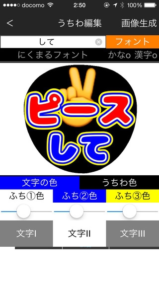 「うちわ文字作成！ファンサーズ」のスクリーンショット 2枚目