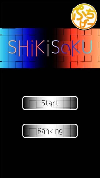 「SHiKiSoKU」のスクリーンショット 2枚目