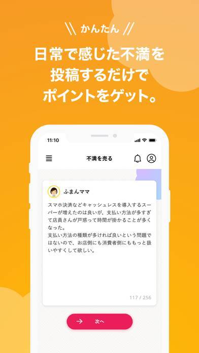 「不満買取センター」のスクリーンショット 3枚目