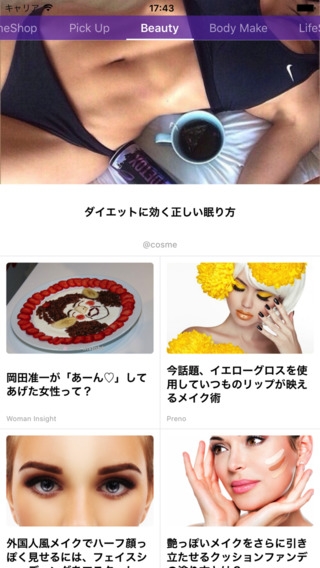 「大人の女性向けファッション・美容・トレンド情報アプリ - スマートビューティー -」のスクリーンショット 3枚目