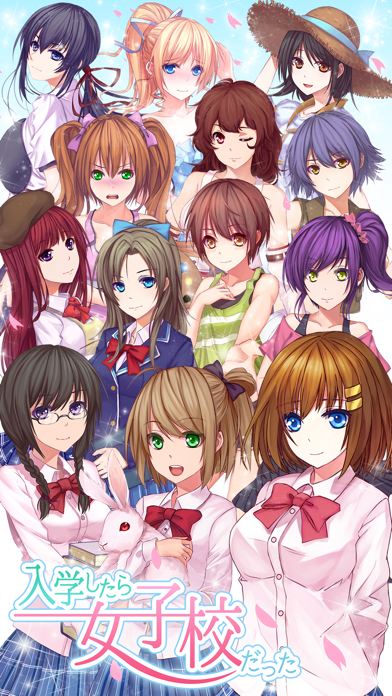 「入学したら女子校だった -フルボイス 無料 の 放置 アドベンチャー 美少女 ゲーム -」のスクリーンショット 1枚目