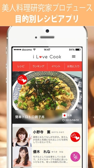 「簡単レシピで料理上手 iLoveCook」のスクリーンショット 1枚目