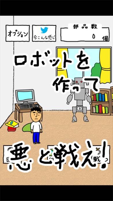「イチローくんの日曜日 ロボットバトル シミュレーション ゲーム！」のスクリーンショット 1枚目