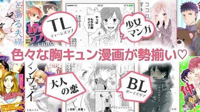 「恋するマンガ - 恋愛漫画アプリの決定版」のスクリーンショット 2枚目
