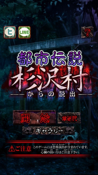 「脱出ゲーム　都市伝説〜杉沢村からの脱出〜」のスクリーンショット 1枚目
