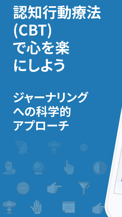 「認知行動療法「こころの日記」」のスクリーンショット 1枚目