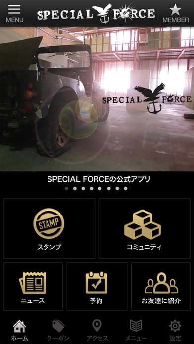 「SPECIAL FORCEの公式アプリ」のスクリーンショット 1枚目