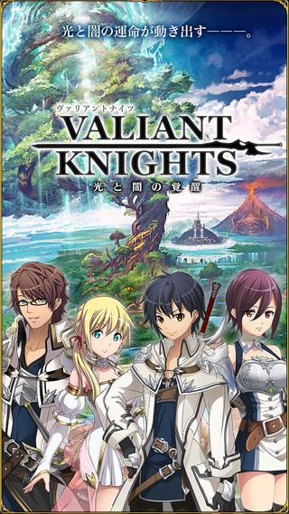 「ヴァリアントナイツ（Valiant Knights）～光と闇の覚醒～」のスクリーンショット 1枚目